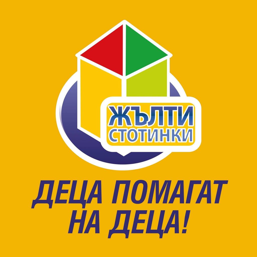 Успешна акция " Жълти стотинки - деца помагат на деца" в ДГ " Синчец"